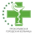 Больница №1 - Прокопьевск