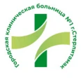 Больница №1 - Стерлитамак