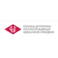 Больница Центросоюза Российской Федерации - Москва