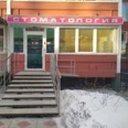 Бонита Дента - Пермь
