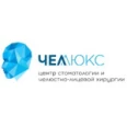 Стоматология «Челлюкс» - Санкт-Петербург