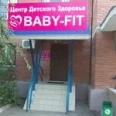 Центр детского здоровья Бэби Фит - Тольятти