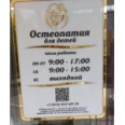 Центр детской остеопатии - Липецк