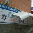 Центр детской медицины - Дзержинск