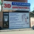Центр диагностики «Априори» - Самара