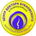 «Центр доктора Бубновского» - Новокузнецк