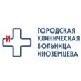 Центр эндокринной хирургии ГКБ им. Ф. И. Иноземцева - Москва