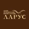 Центр эстетической косметологии «Ларус» - Брянск