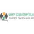 Центр физиотерапии доктора Касаткиной - Калининград