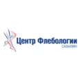 Центр флебологии - Южно-Сахалинск