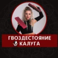 Центр гармонии души и тела Гвоздестояние - Калуга