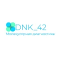 Центр генетических исследований «ДНК 42» - Новосибирск