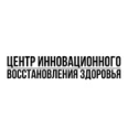Центр Инновационного Восстановления Здоровья - Владивосток