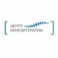 Центр кинезитерапии на Ворошилова - Москва