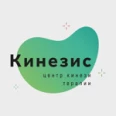 Центр кинезитерапии Кинезис на Крупской - Пермь