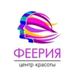 Центр красоты «Феерия» - Екатеринбург