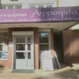 Центр красоты и здоровья «Афродита» - Москва