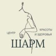 Центр красоты «Шарм» - Нижний Новгород