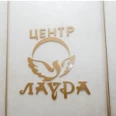 Стоматология «Центр Лаура» на Зорге 275 - Новосибирск