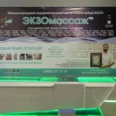 Центр лечебного массажа и остеопатии «Экзомассаж» - Москва