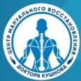 Центр мануального восстановления доктора Кушнова - Москва