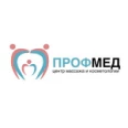 Центр массажа и косметологии «Профмед» - Казань