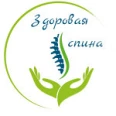 Центр массажа и остеопатии «Здоровая спина» на Косарева - Челябинск