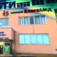 Центр медицинских осмотров и консультаций БлагоМед - Якутск