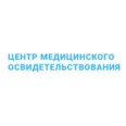 Центр медицинского освидетельствования - Санкт-Петербург