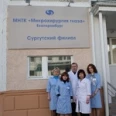 Центр «Микрохирургия глаза» Фёдорова - Сургут