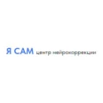 Центр нейрокоррекции и развития ребёнка «Я сам» - Москва