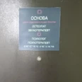 Центр оздоровительных практик «Основа» - Саратов