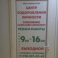 Центр оздоровления личности - Майкоп