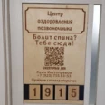 Центр оздоровления позвоночника - Барнаул