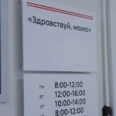 Центр планирования и ведения беременности «Здравствуй, мама» - Улан-Удэ