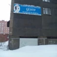 «Центр полярной медицины» - Норильск