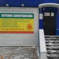 Центр практической наркологии В.В. Русакова - Тольятти