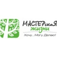 Центр психологической поддержки «МАСТЕРскаЯ Жизни» - Элиста