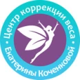 Центр коррекции веса Екатерины Коченковой - Челябинск