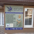 Центр реабилитации и массажа «Аzгард» - Ессентуки