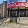 Центр семейной стоматологии - Невинномысск