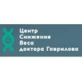 Центр снижения веса Доктора Гаврилова - Челябинск