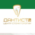 Стоматология «Дантистъ» на Нежнова - Пятигорск