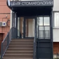 Центр стоматологии на Московском шоссе - Москва