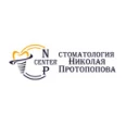 Центр стоматологии Николая Протопопова на пр. Первомайском - Петрозаводск
