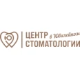 Центр Стоматологии в Юбилейном - Саранск