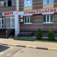 Центр стоматологии - Воронеж