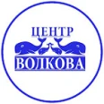 Центр Волкова - Челябинск