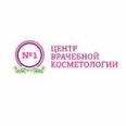 Центр врачебной косметологии №1 - Москва