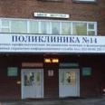 Центр здоровья КГП №14 - Красноярск